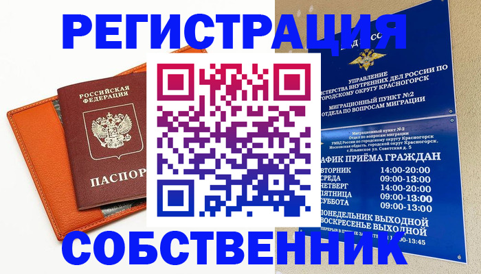 временная регистрация 2025 в Балее