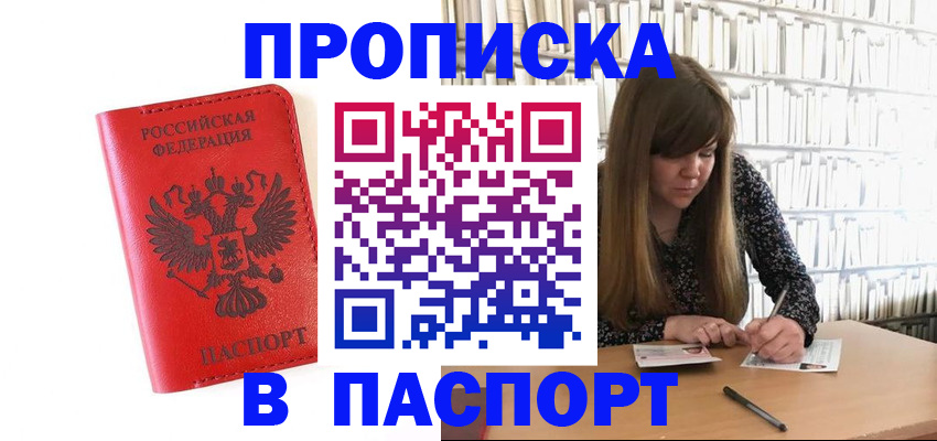 временная регистрация недорого в Балее